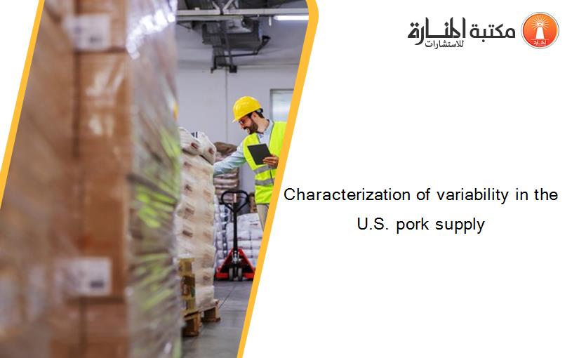 Characterization of variability in the U.S. pork supply