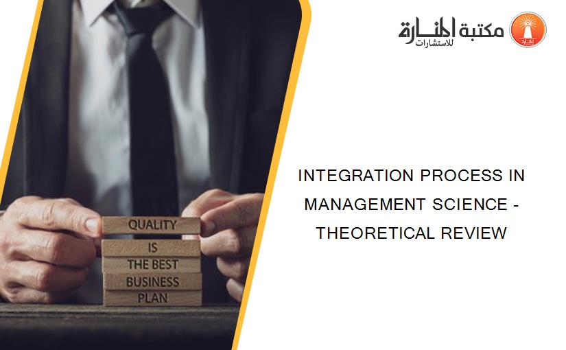INTEGRATION PROCESS IN MANAGEMENT SCIENCE - THEORETICAL REVIEW