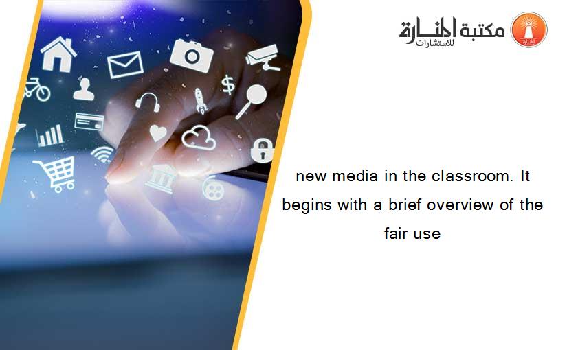 new media in the classroom. It begins with a brief overview of the fair use