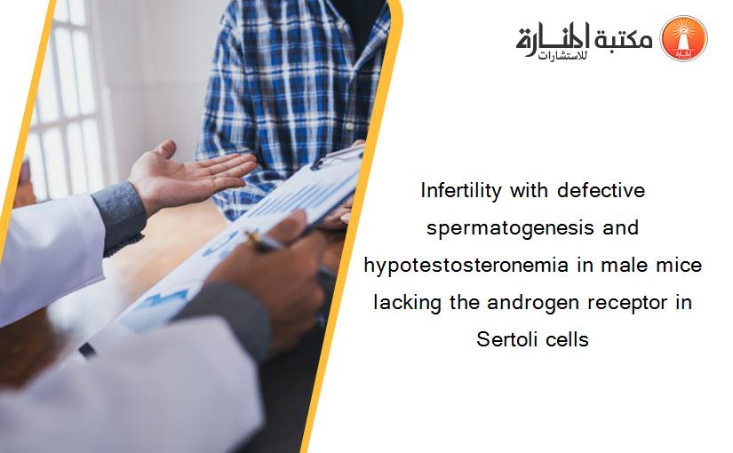 Infertility with defective spermatogenesis and hypotestosteronemia in male mice lacking the androgen receptor in Sertoli cells