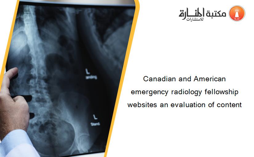 Canadian and American emergency radiology fellowship websites an evaluation of content‏