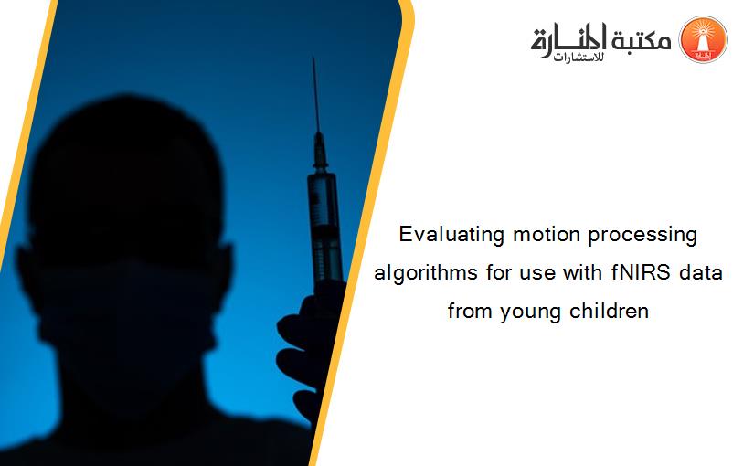 Evaluating motion processing algorithms for use with fNIRS data from young children