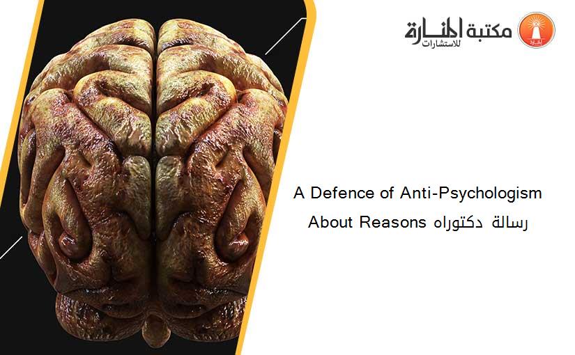 A Defence of Anti-Psychologism About Reasons رسالة دكتوراه