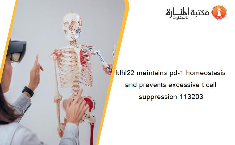 klhl22 maintains pd-1 homeostasis and prevents excessive t cell suppression 113203