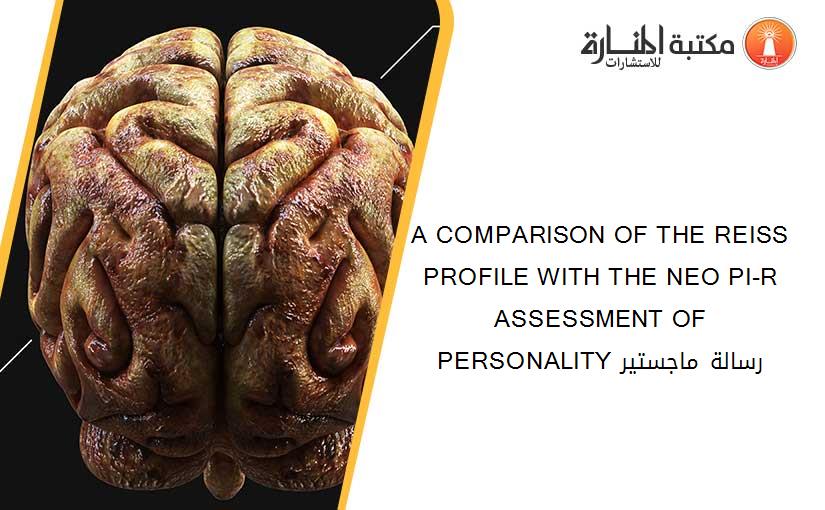 A COMPARISON OF THE REISS PROFILE WITH THE NEO PI-R ASSESSMENT OF PERSONALITY رسالة ماجستير