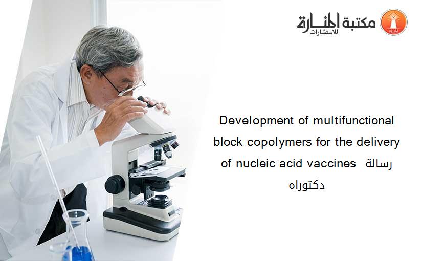 Development of multifunctional block copolymers for the delivery of nucleic acid vaccines رسالة دكتوراه