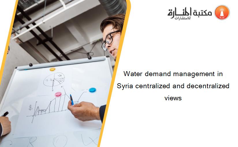 Water demand management in Syria centralized and decentralized views