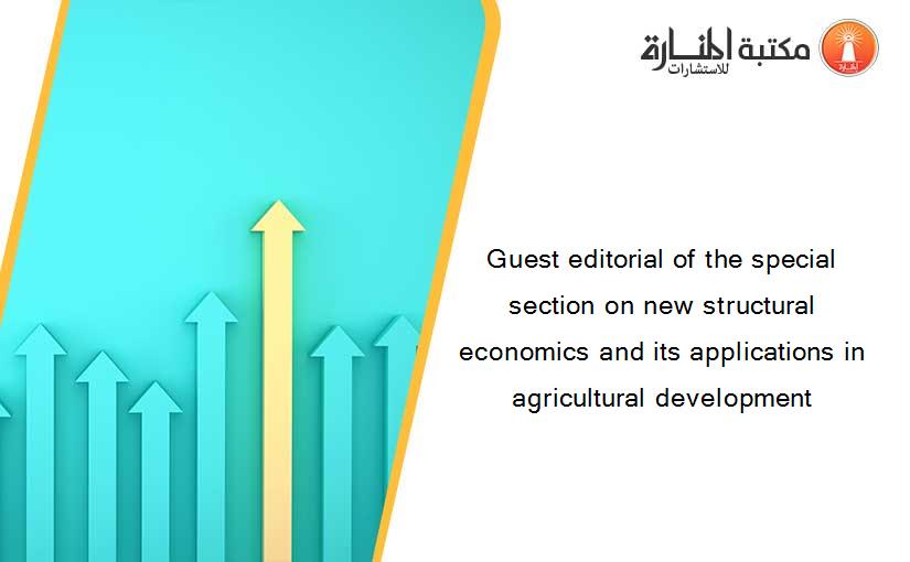 Guest editorial of the special section on new structural economics and its applications in agricultural development