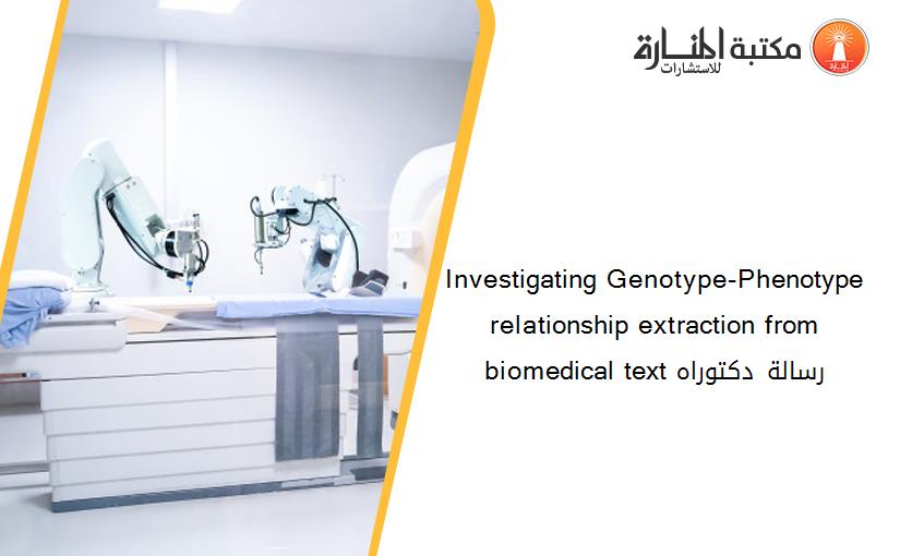Investigating Genotype-Phenotype relationship extraction from biomedical text رسالة دكتوراه