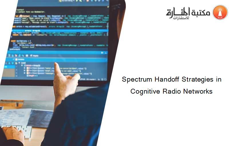 Spectrum Handoff Strategies in Cognitive Radio Networks