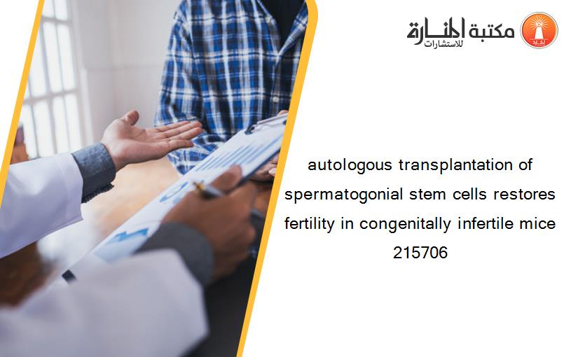 autologous transplantation of spermatogonial stem cells restores fertility in congenitally infertile mice 215706