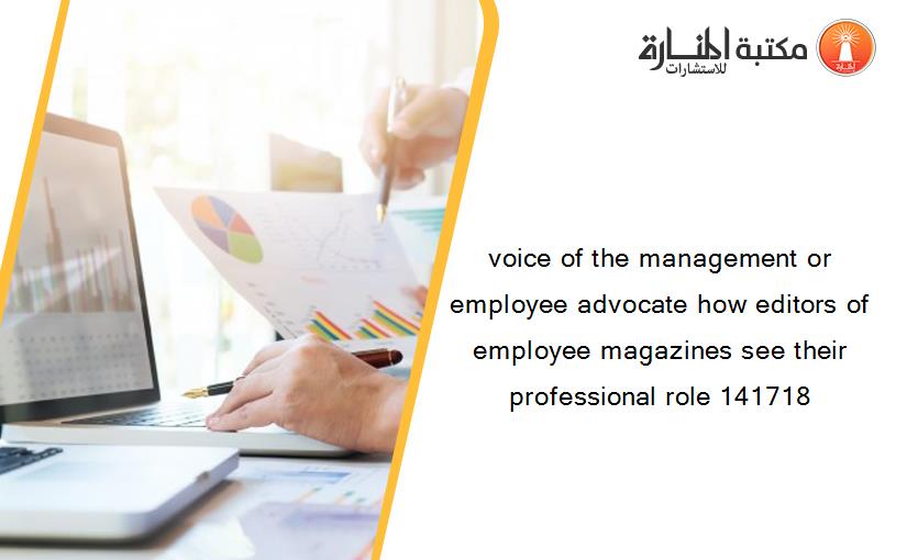 voice of the management or employee advocate how editors of employee magazines see their professional role 141718