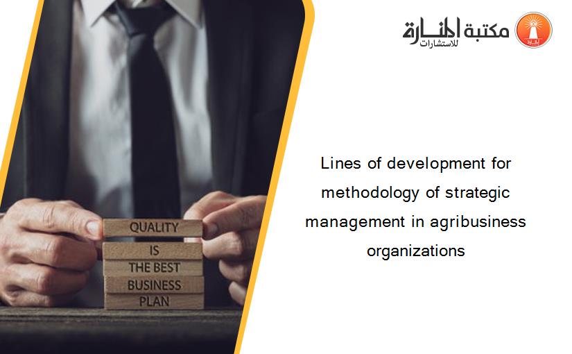 Lines of development for methodology of strategic management in agribusiness organizations