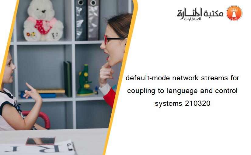 default-mode network streams for coupling to language and control systems 210320