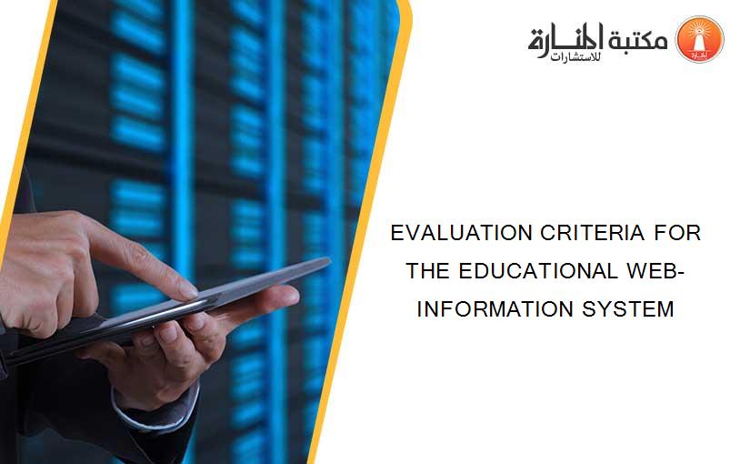 EVALUATION CRITERIA FOR THE EDUCATIONAL WEB-INFORMATION SYSTEM