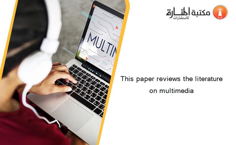 This paper reviews the literature on multimedia