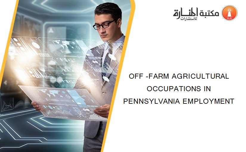 OFF -FARM AGRICULTURAL OCCUPATIONS IN PENNSYLVANIA EMPLOYMENT