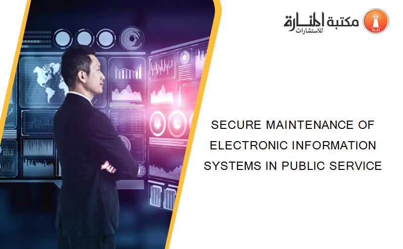 SECURE MAINTENANCE OF ELECTRONIC INFORMATION SYSTEMS IN PUBLIC SERVICE