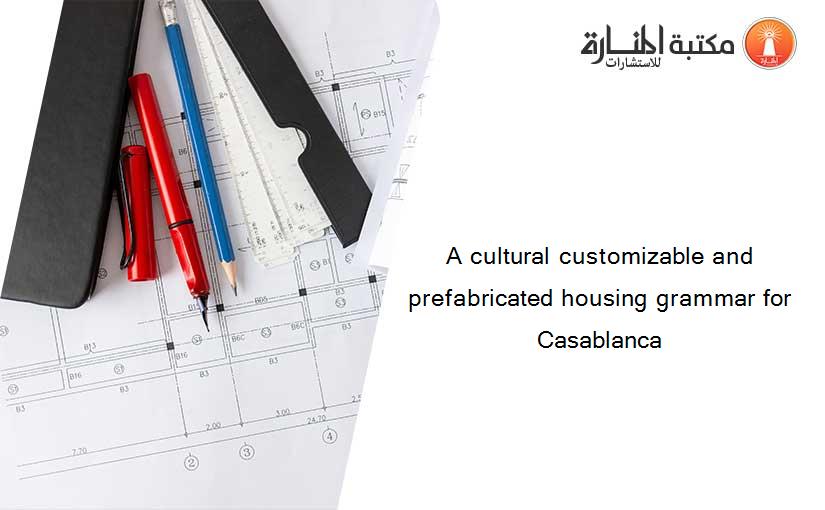 A cultural customizable and prefabricated housing grammar for Casablanca