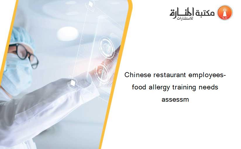Chinese restaurant employees- food allergy training needs assessm