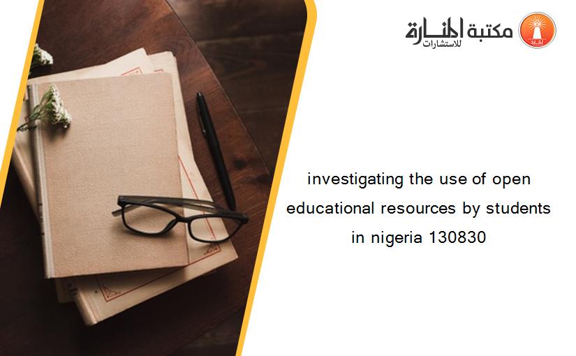 investigating the use of open educational resources by students in nigeria 130830