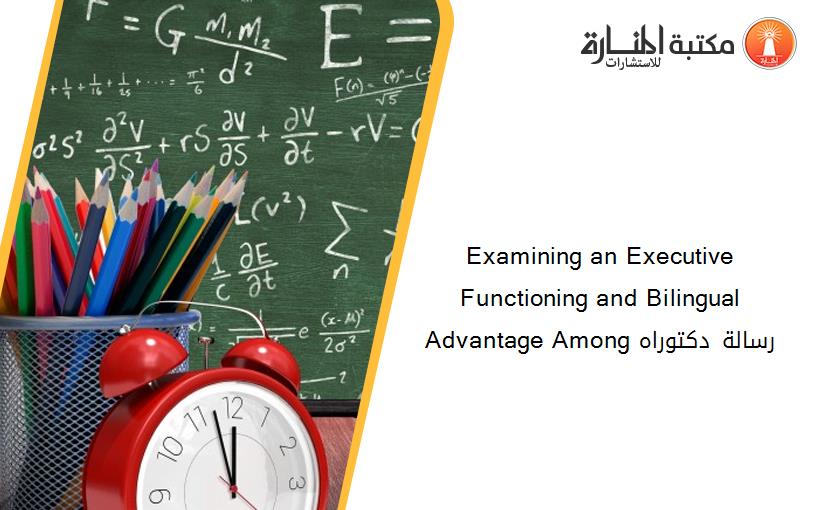 Examining an Executive Functioning and Bilingual Advantage Among رسالة دكتوراه