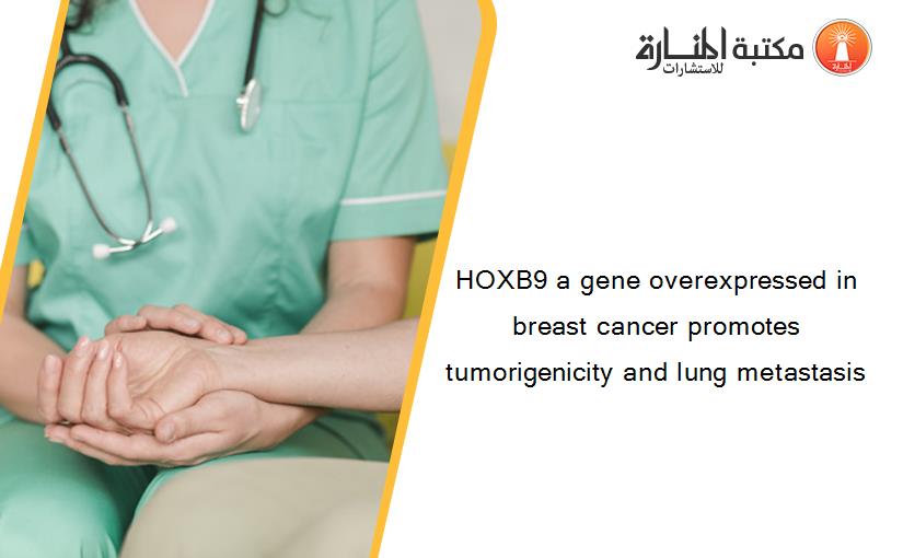HOXB9 a gene overexpressed in breast cancer promotes tumorigenicity and lung metastasis