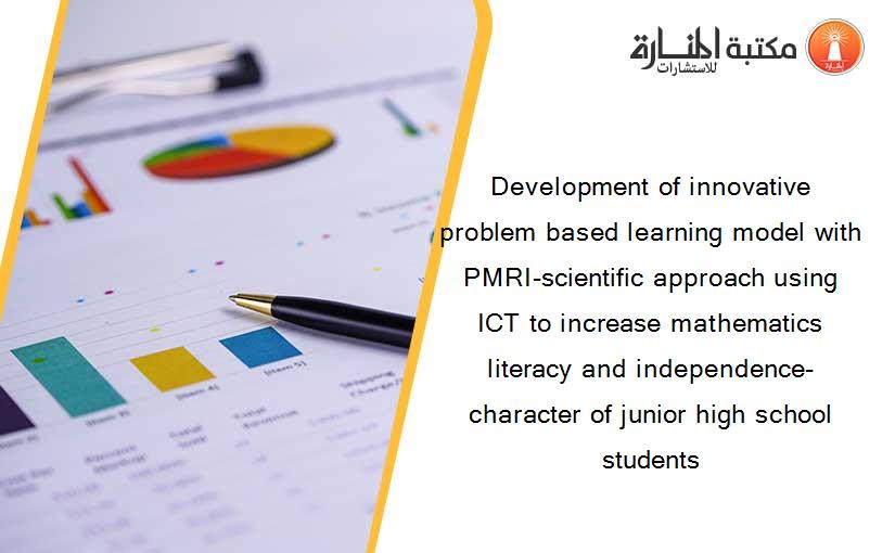 Development of innovative problem based learning model with PMRI-scientific approach using ICT to increase mathematics literacy and independence-character of junior high school students