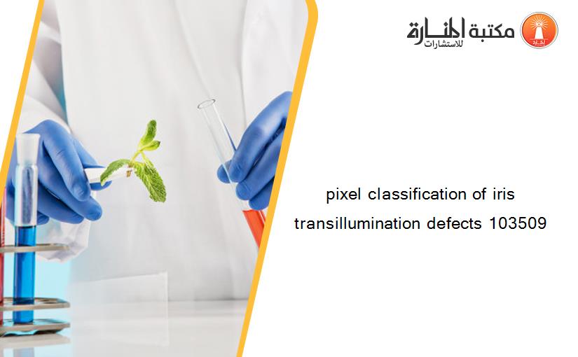 pixel classification of iris transillumination defects 103509