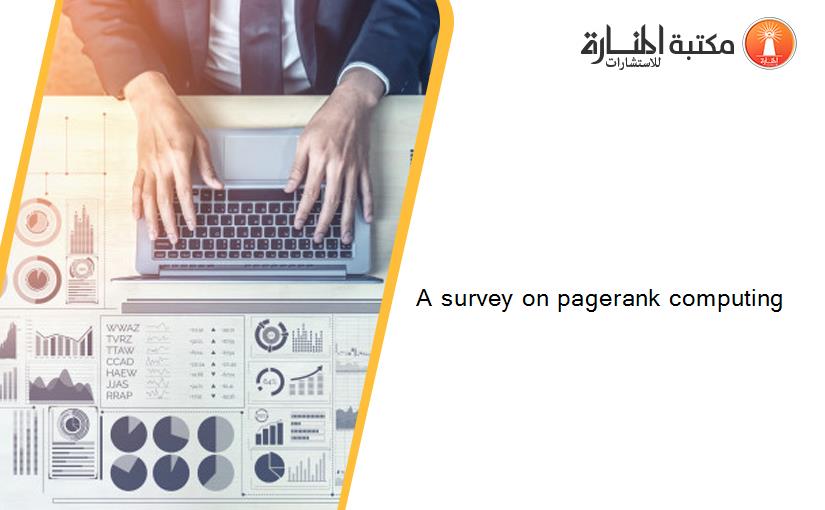 A survey on pagerank computing