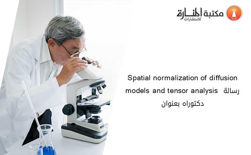 Spatial normalization of diffusion models and tensor analysis رسالة دكتوراه بعنوان