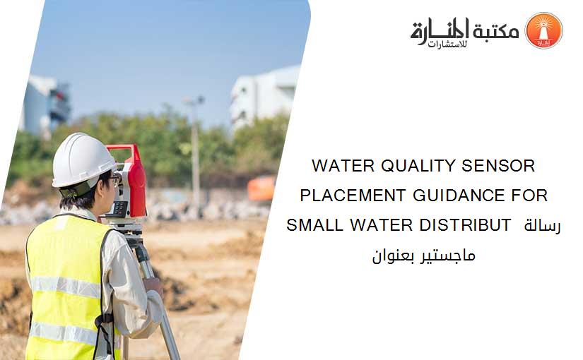 WATER QUALITY SENSOR PLACEMENT GUIDANCE FOR SMALL WATER DISTRIBUT رسالة ماجستير بعنوان