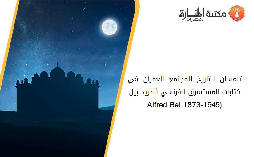 تلمسان _ التاريخ - المجتمع - العمران _ في كتابات المستشرق الفرنسي ألفريد بيل (Alfred Bel 1873-1945)