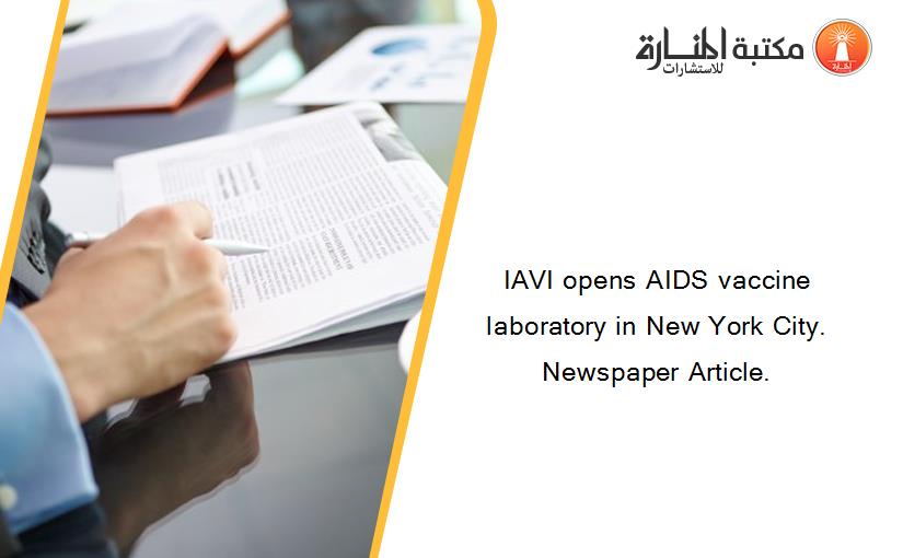 IAVI opens AIDS vaccine laboratory in New York City. Newspaper Article.