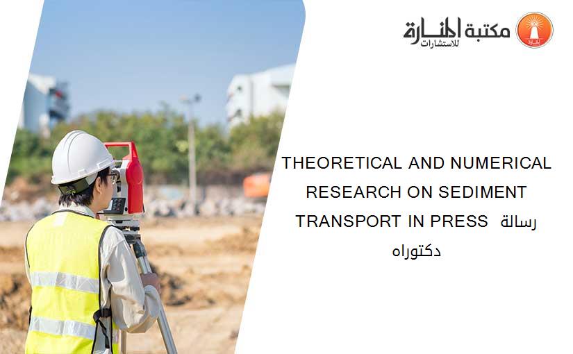 THEORETICAL AND NUMERICAL RESEARCH ON SEDIMENT TRANSPORT IN PRESS رسالة دكتوراه