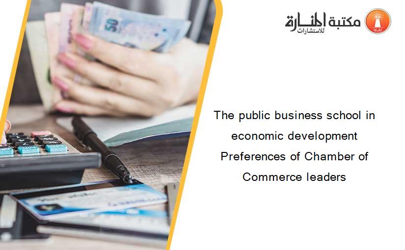 The public business school in economic development Preferences of Chamber of Commerce leaders