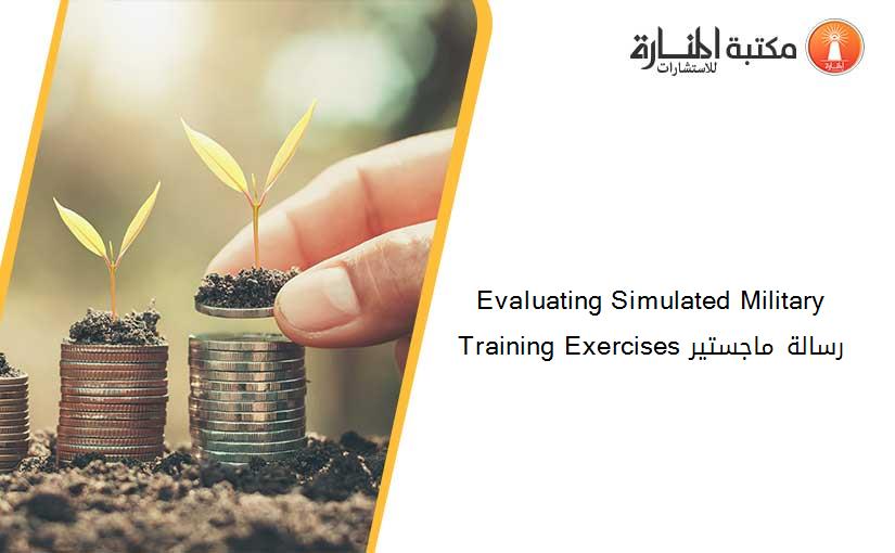 Evaluating Simulated Military Training Exercises رسالة ماجستير