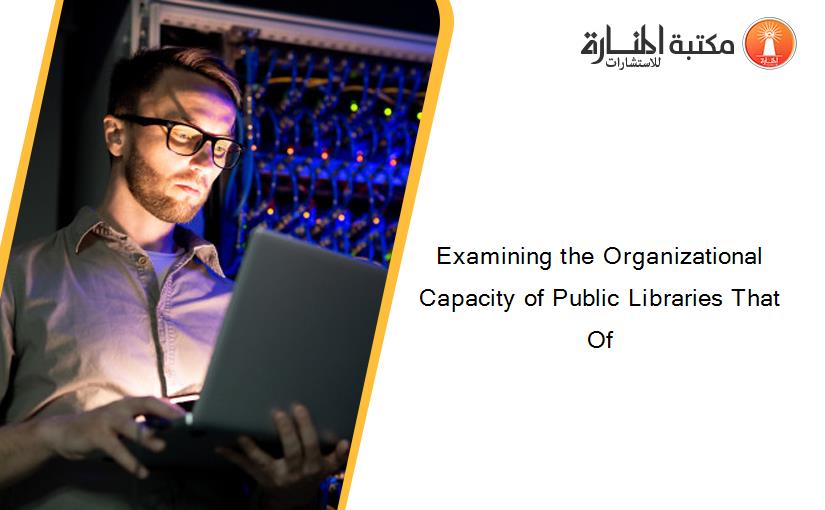 Examining the Organizational Capacity of Public Libraries That Of