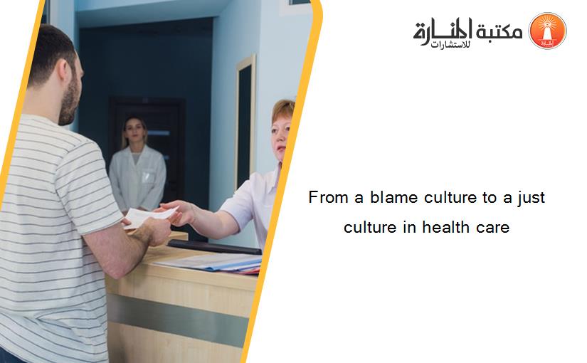 From a blame culture to a just culture in health care