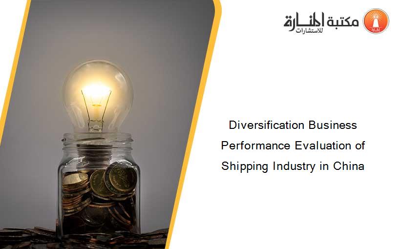 Diversification Business Performance Evaluation of Shipping Industry in China