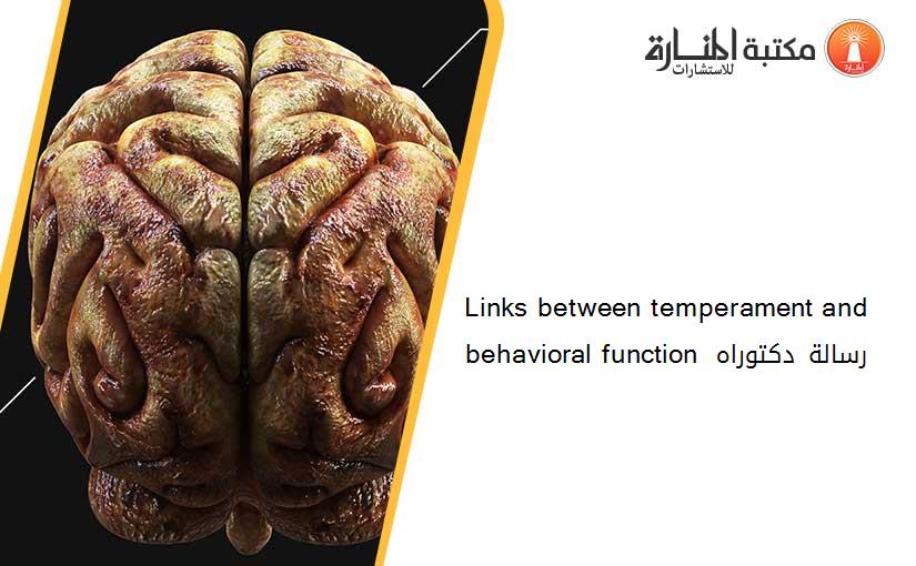 Links between temperament and behavioral function  رسالة دكتوراه