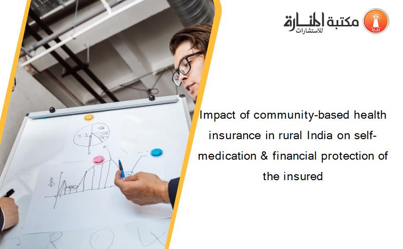 Impact of community-based health insurance in rural India on self-medication & financial protection of the insured