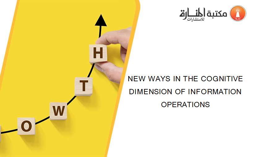NEW WAYS IN THE COGNITIVE DIMENSION OF INFORMATION OPERATIONS