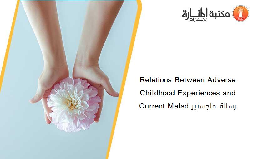 Relations Between Adverse Childhood Experiences and Current Malad رسالة ماجستير