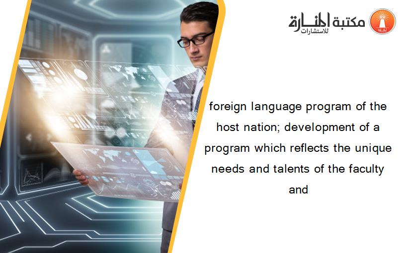 foreign language program of the host nation; development of a program which reflects the unique needs and talents of the faculty and