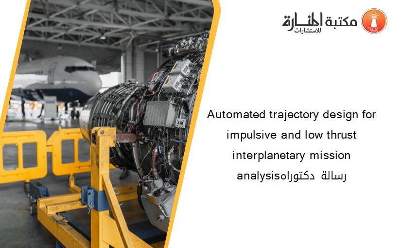 Automated trajectory design for impulsive and low thrust interplanetary mission analysisرسالة دكتوراه