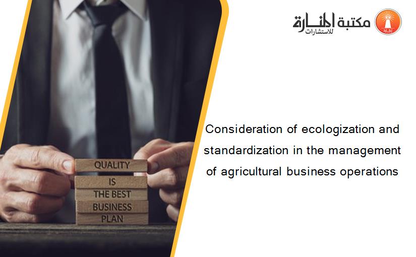 Consideration of ecologization and standardization in the management of agricultural business operations
