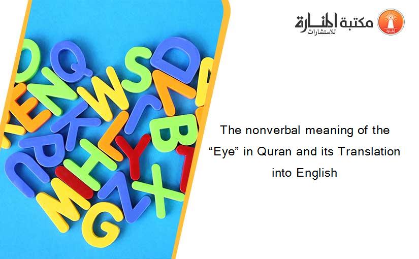 The nonverbal meaning of the “Eye” in Quran and its Translation into English