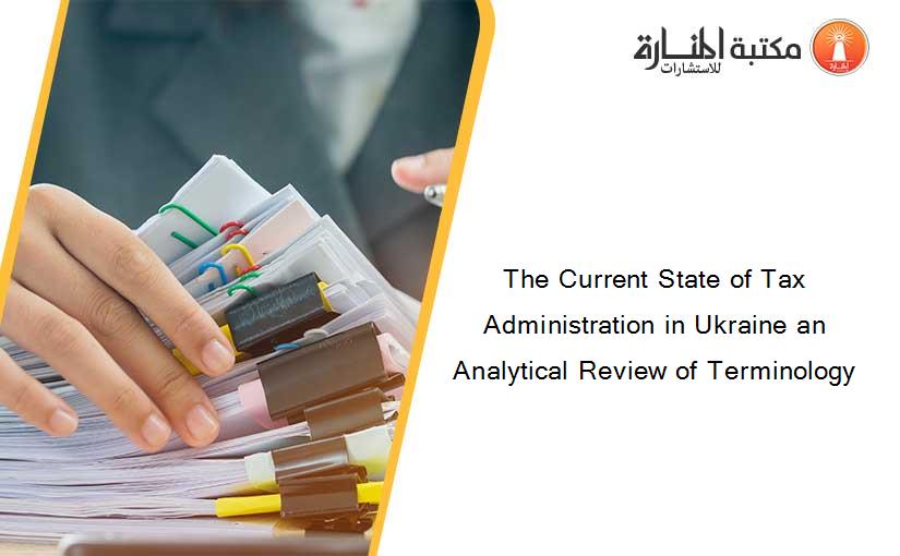 The Current State of Tax Administration in Ukraine an Analytical Review of Terminology
