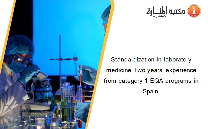 Standardization in laboratory medicine Two years' experience from category 1 EQA programs in Spain.
